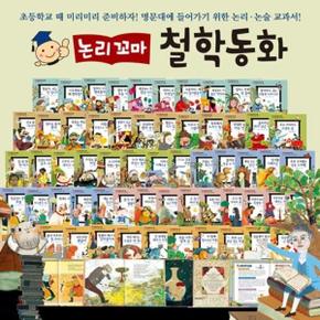 논리꼬마 철학동화 B박스 : 41-60권 (부록2권)