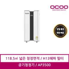 대용량 35평 공기청정기 AP3500