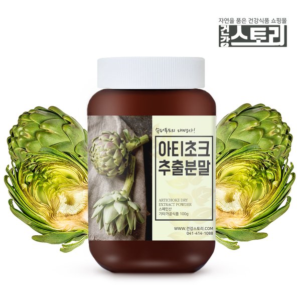 스페인산 아티초크추출분말 100g
