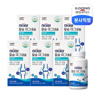 일동후디스 하이뮨 칼슘 마그네슘 1200mg 120정 6박스 (12개월분) /뼈건강 면