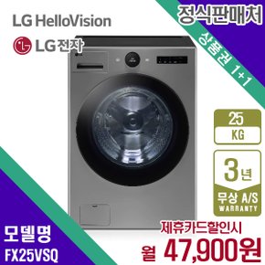 세탁기 엘지 트롬 오브제 스테인리스실버 드럼세탁기 25KG FX25VSQ 5년 60900