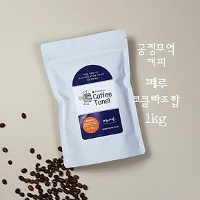 (공정무역) 1kg 페루커피 원두 당일맞춤로스팅