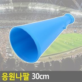 장나팔/축구장나팔/응원나팔/응원용품/점보나팔 (8116418A)