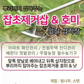 텃밭관리용 잡초제거기 지렛대 스뎅 삼지창 후크호미