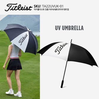 BIG GOLF 장마특가[타이틀리스트 정품] UV 골프 우산 TA22UVUK /아쿠쉬네트코리아 정품