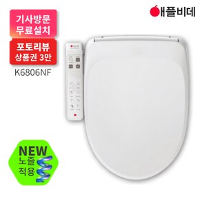 [본사직영] 애플비데 AB-K6806NF  직수 풀스텐 노즐 안심 방수 비데 외 모음전(무료설치+3년 무상AS)