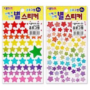홀로그램 별 스티커 (낱개) 사무용품