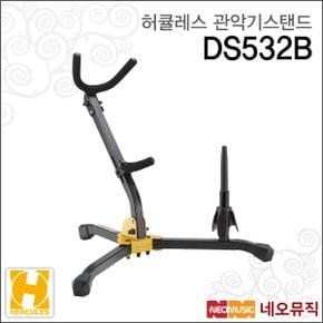 관악기스탠드 Hercules Stand DS-532B DS532B