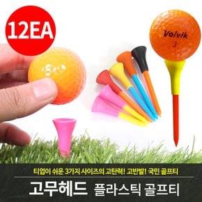 고무헤드 플라스틱티 2set_총12ea /골프고무티헤드