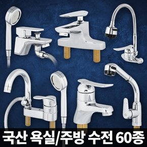 주방수전 13종 싱크대수전 교체 코브라 원홀 벽붙이