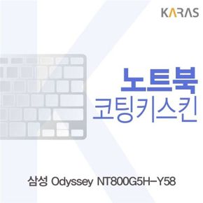 노트북키스킨 노트북자판 삼성 Odyssey 코팅키스킨 NT800G5H-Y58용