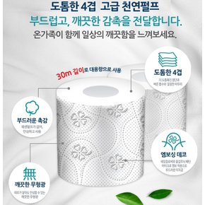 [내일도착]베네플러스 소프트 4겹 화장지 30m 24롤 1팩+1팩(총 48롤 천연펄프)