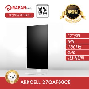 -공식- 래안텍 ARKCELL 27QAF80CE 화이트 IPS QHD 180 멀티스탠드 무결점 모니터