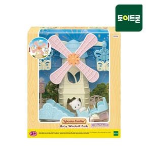 5526 베이비랜드 풍차 공원 /실바니안패밀리[34104939]