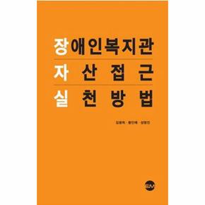 장애인복지관 잔산접근 실천방법_P301215686