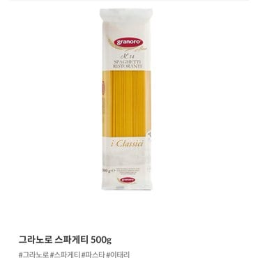 신세계 가공 그라노로스파게티500g