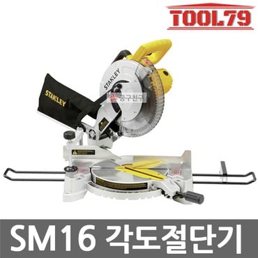 스탠리 스탠리 SM16 각도절단기 1650W 10인지 절단기