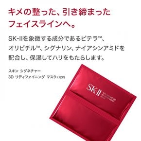 SK2  SK-II 3D 6P 2  SK-2 SKII (스케이트) 스킨 시그니처 리디 파이닝 마스크 개 세트 정규품