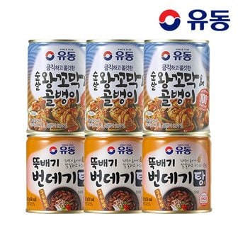 유동 순살 왕꼬막&골뱅이 280g 3개 +뚝배기 번데기탕 구수한 맛 280g 3개