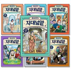 채사장의 지대넓얕 1-12 권 학습 만화 책 세트 (전12권) (어린이 지적 대화를 위한 넓고 얕은 지식)