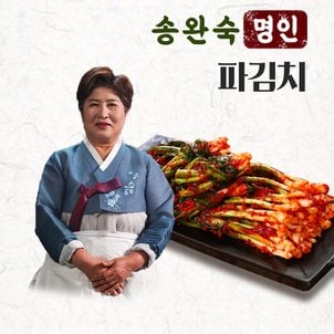  [송완숙명인] 파김치 2kg 당일생산 국내산 김치