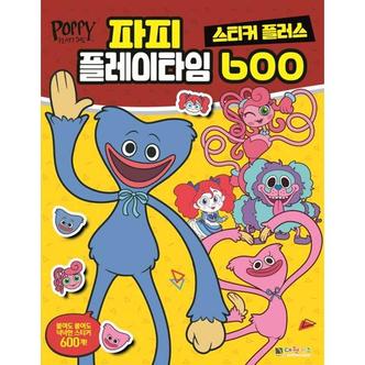 보리보리 파피 플레이타임 스티커플러스 600_P369998893