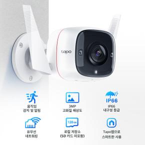 /티피링크 tp-link 실외 보안 Wi-Fi 카메라 Tapo TC65