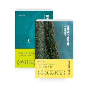 행복한 이기주의자 1 2 세트   전2권_P360068522