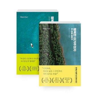 하나북스퀘어 행복한 이기주의자 1 2 세트   전2권_P360068522