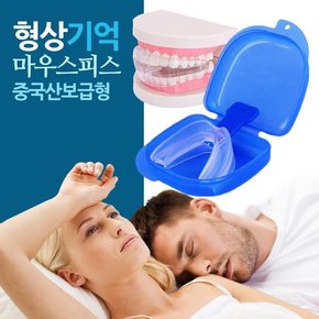 보급형 형상기억 마우스피스