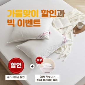 [리뷰이벤트] 화이트 구스 베개솜(솜털30%)+리뷰작성시 60수 베개커버 선물 - 1000g