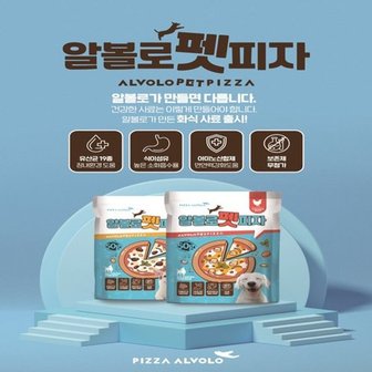  알볼로 펫피자 소고기 50g 10개 강아지 사료 간식