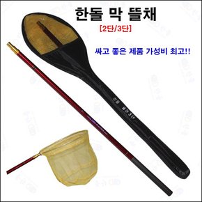 한돌상사-뜰채 3단