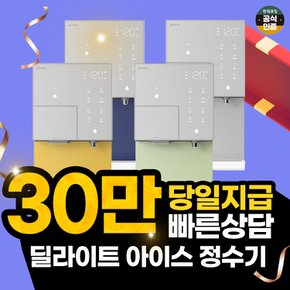 딜라이트 아이스 정수기 렌탈 얼음 HQPI73CG0E 방문관리 그린 6년의무 월44900