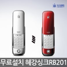 [무료설치 A지역]혜강 RB201 전자키4개 디지털도어락 번호키 도어록 RB-201