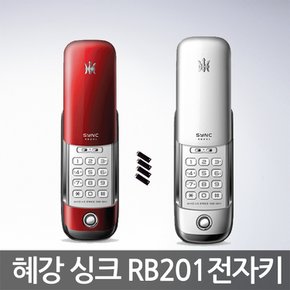 [무료설치 A지역]혜강 RB201 전자키4개 디지털도어락 번호키 도어록 RB-201