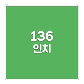 족자타입 크로마키스크린 136인치(가로240 x 세로250)