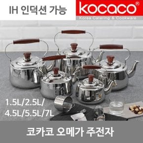 오메가 인덕션 주전자 5.5L (EL1562)