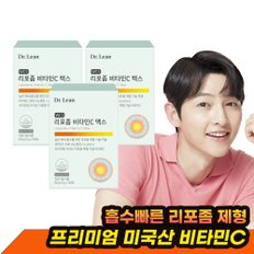 리포좀 비타민C x 3박스/비타민C 500% 고함량