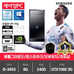 삼성 P400 중고컴퓨터 게임용 i5-3450/8G/240G/GTX1060/윈10