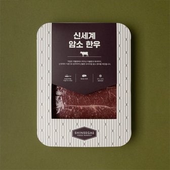 신세계 암소 한우 [9/23일부터 명절이후 순차출고]부채살(구이용) 1등급 300g