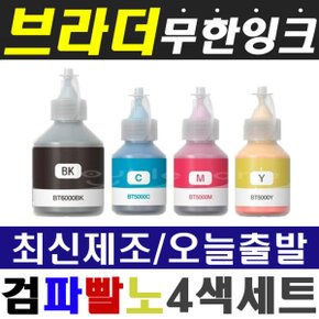 무한잉크 리필 브라더 BT6000 BT5000 4색세트 DCP-T300 DCP-T500W DCP-T700W MFC-T800W 프린터 복합기 충전