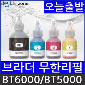 무한잉크 리필 브라더 BT6000 BT5000 4색세트 DCP-T300 DCP-T500W DCP-T700W MFC-T800W 프린터 복합기 충전