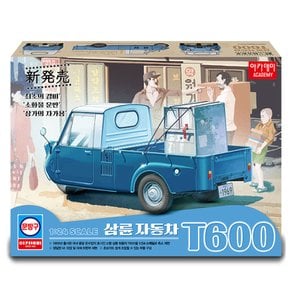 1/24 T600 3륜 자동차 15141