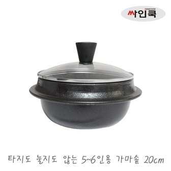  싸인쿡 타지않는 저수분 2중 5~6인용 도깨비 코팅 가마솥 20cm / 솥밥 냄비 돌솥 뚝배기 미니 뚜껑  누룽지