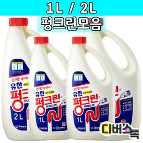 유한 펑크린 1L