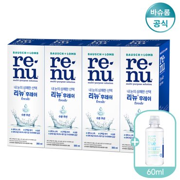 바슈롬 렌즈세척액 리뉴 후레쉬 355ml 4개 + 여행용 60ml 렌즈세정액