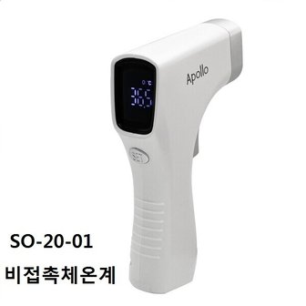  NL 국내 생산  아폴로 비접촉 적외선체온계 모델SO-20-01