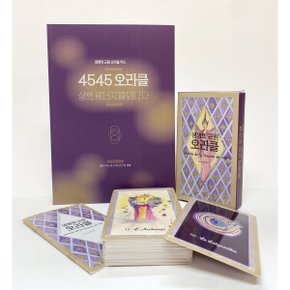 4545 오라클 삶의 에너지를 만나다 : 생명의 근원 오라클 카드