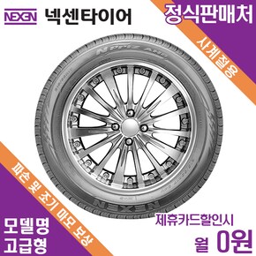 [렌탈]넥센타이어 말리부 무료장착 245/45R18 고급형 월4000원 3년약정